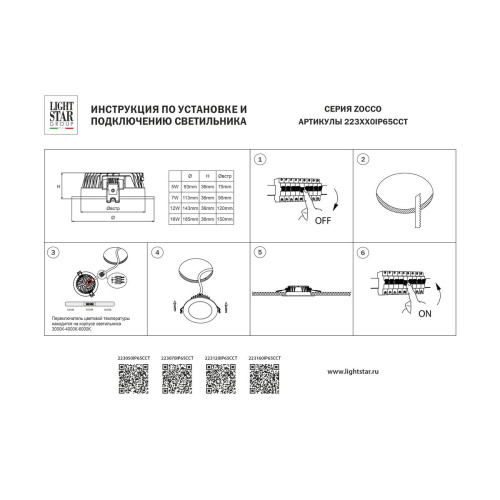 Встраиваемый светодиодный светильник Lightstar ZoccoIP65 223120IP65CCT фото 3